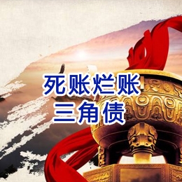 翰林镇要债公司